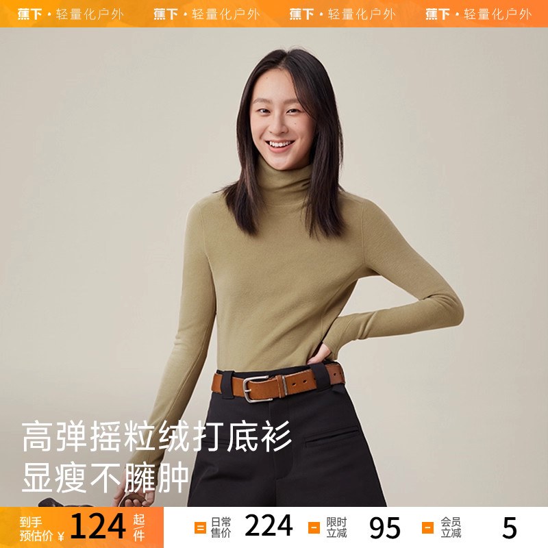 蕉下高弹摇粒绒打底衫女款秋冬半高领保暖加绒亲肤内搭上衣纯色