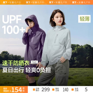 蕉下山系情侣防晒衣TS681男女同款轻薄速干运动跑步运动休闲透气