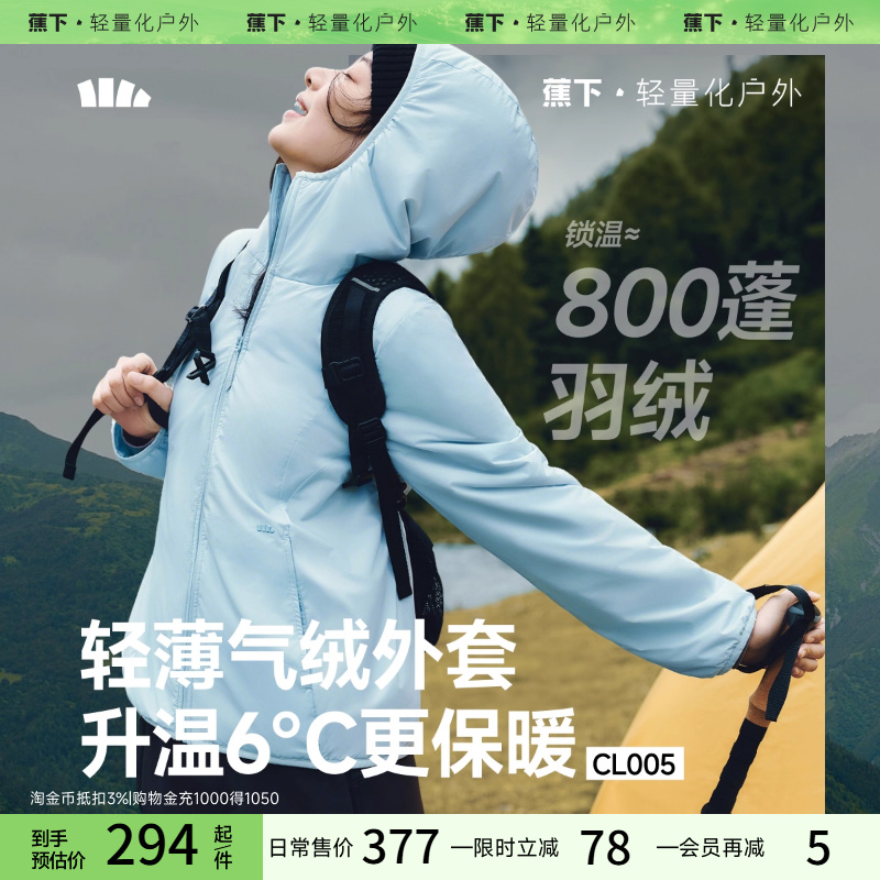 蕉下连帽气绒外套收腰