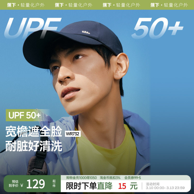 蕉下遮阳帽防晒鸭舌帽男WR732透气加长帽檐2025新款太阳帽棒