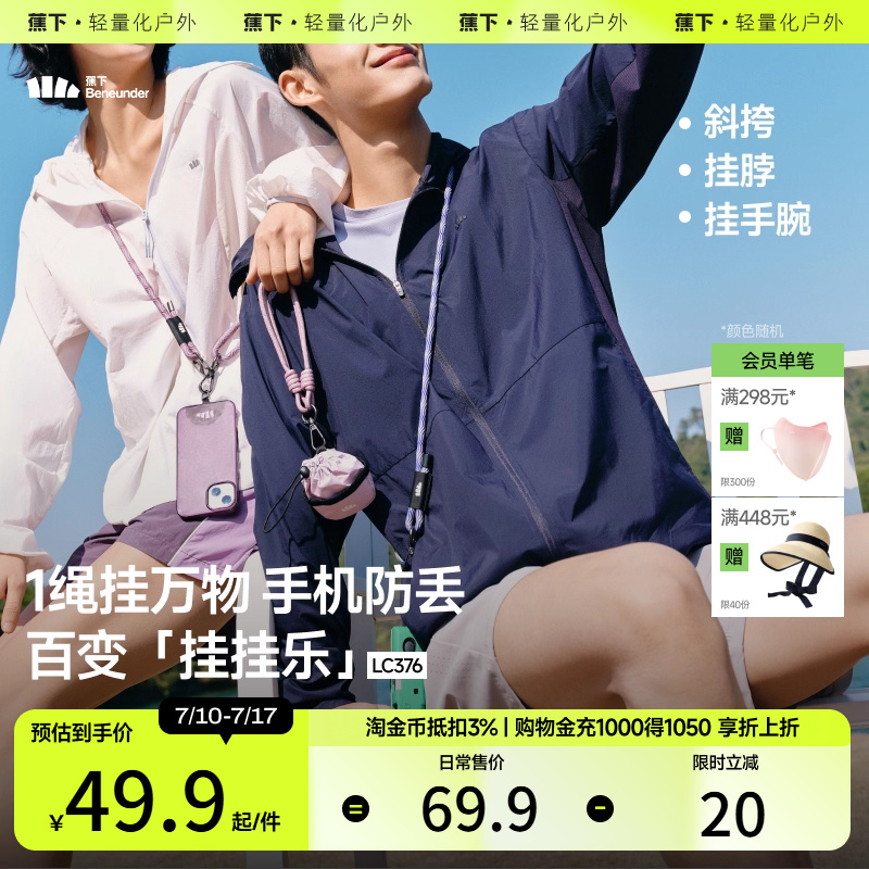 斜挎多功能手机挂绳蕉下