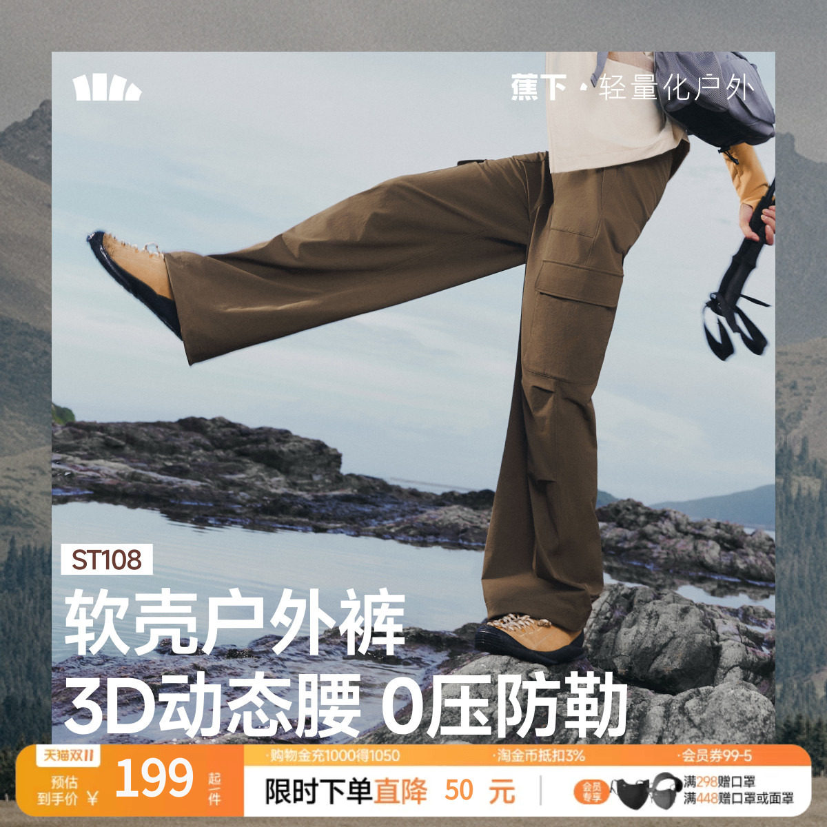 蕉下户外徒步登山冲锋裤