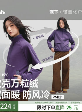 蕉下轻薄外套摇粒绒防风衣