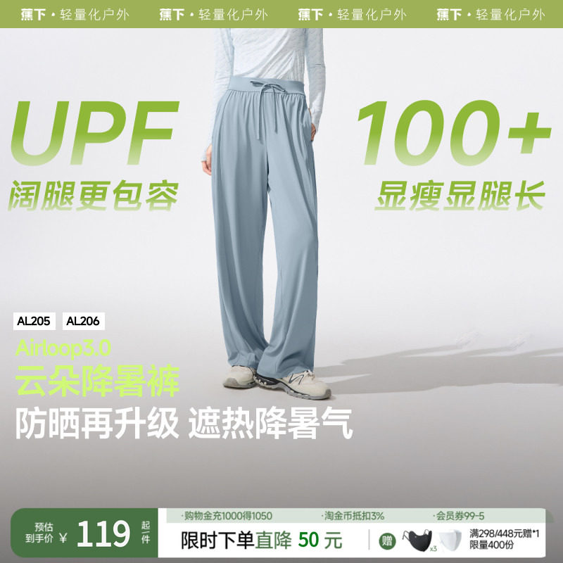 蕉下冰丝阔腿裤AL205束脚裤夏女休闲速干灯笼裤显瘦凉感