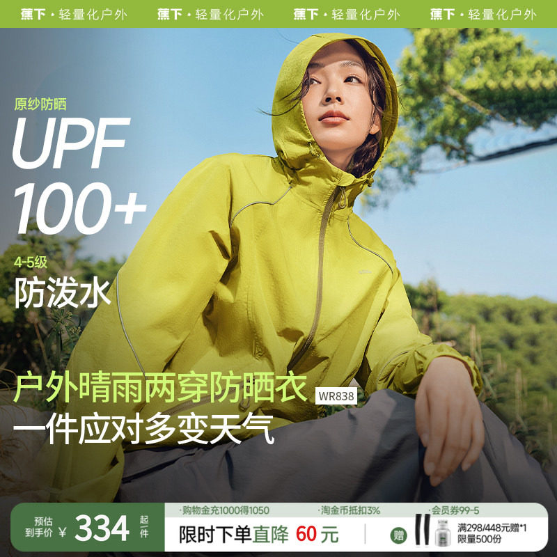 蕉下轻薄防泼水防晒衣春休闲宽松透气皮肤衣山系户外机能防风外套