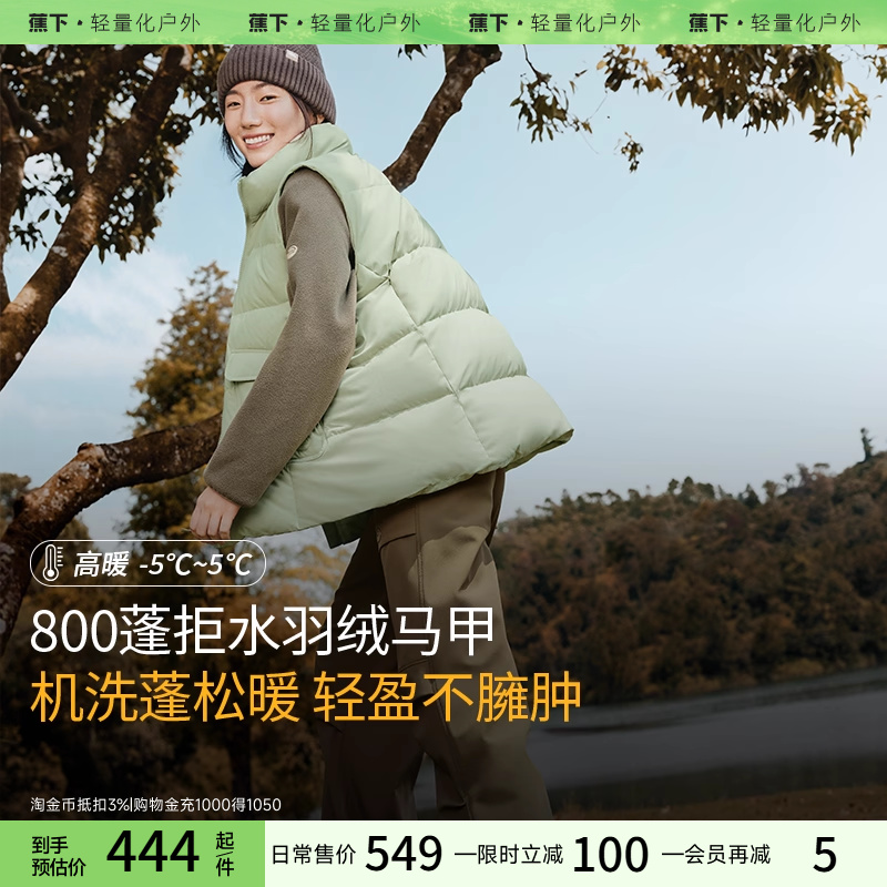 蕉下羽绒马甲保暖立领