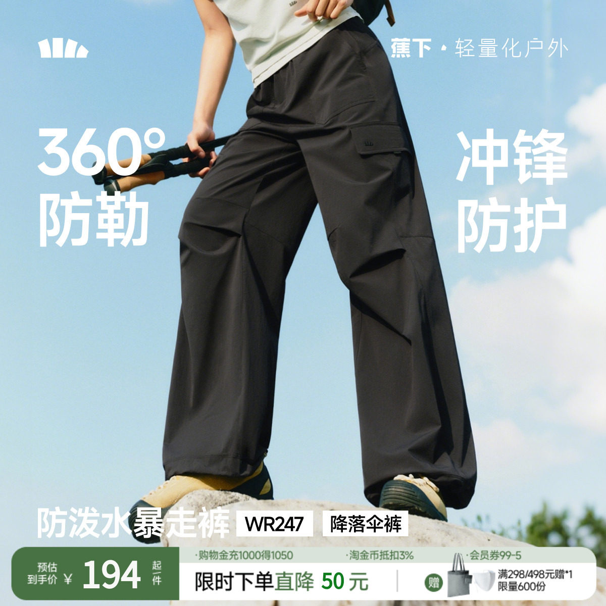 蕉下降落伞裤女春夏轻薄防风透气伞兵裤徒步登山冲锋裤户外工装裤