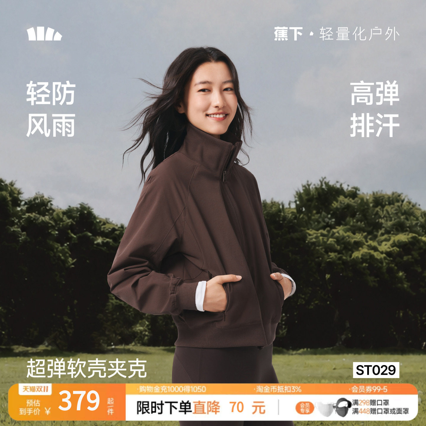蕉下运动外套女士早秋新款户外防风软壳跑步外套双开立领夹克外套