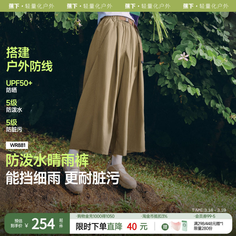 蕉下七分裤防泼水宽松阔腿裤2025新款女春夏机能休闲通勤工装裤子