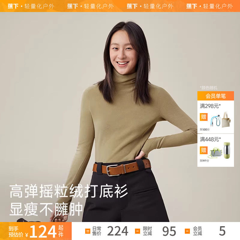 蕉下高弹摇粒绒打底衫女款秋冬半高领保暖加绒亲肤内搭上衣纯色