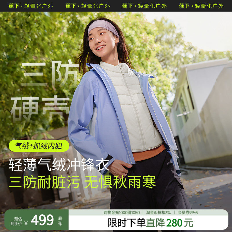 蕉下气绒冲锋衣女三合一LS19524短款户外登山服防水防风保暖外套