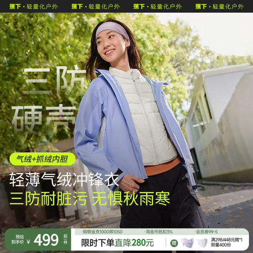 蕉下气绒短款冲锋衣保暖外套