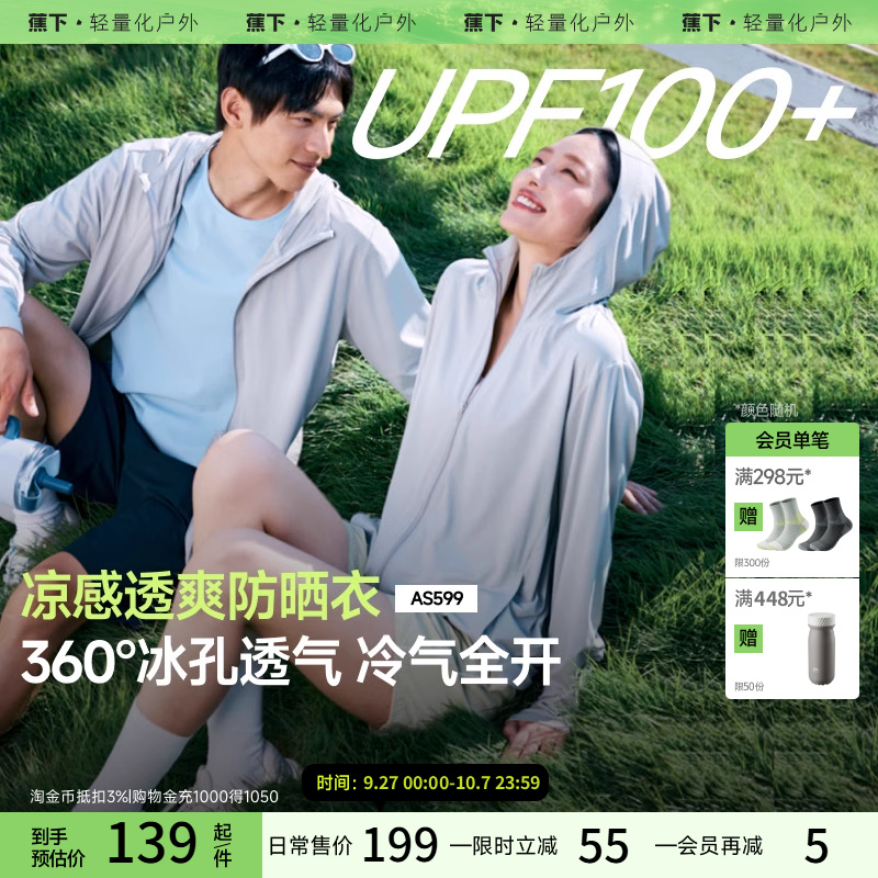 蕉下透气防晒衣情侣同款凉感防紫外线户外运动冰丝运动男女休闲装
