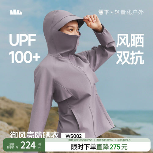 蕉下透气速干防风外套户外休闲