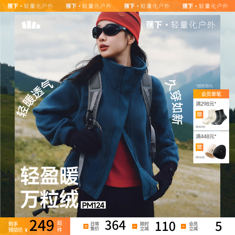 蕉下宽松摇粒绒外套百搭通勤