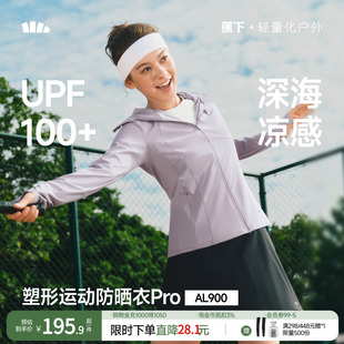 蕉下超模防晒衣AL900女夏冰丝凉感修身 冰丝短外套