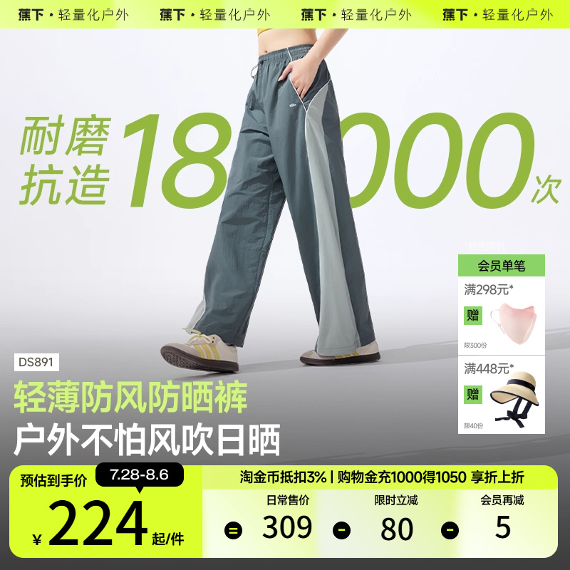 蕉下直筒防晒裤轻薄防风透气梭织速干运动户外凉感裤阔腿裤休闲裤