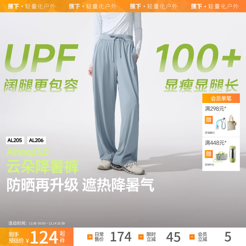 蕉下休闲防晒裤女束脚长款春夏季