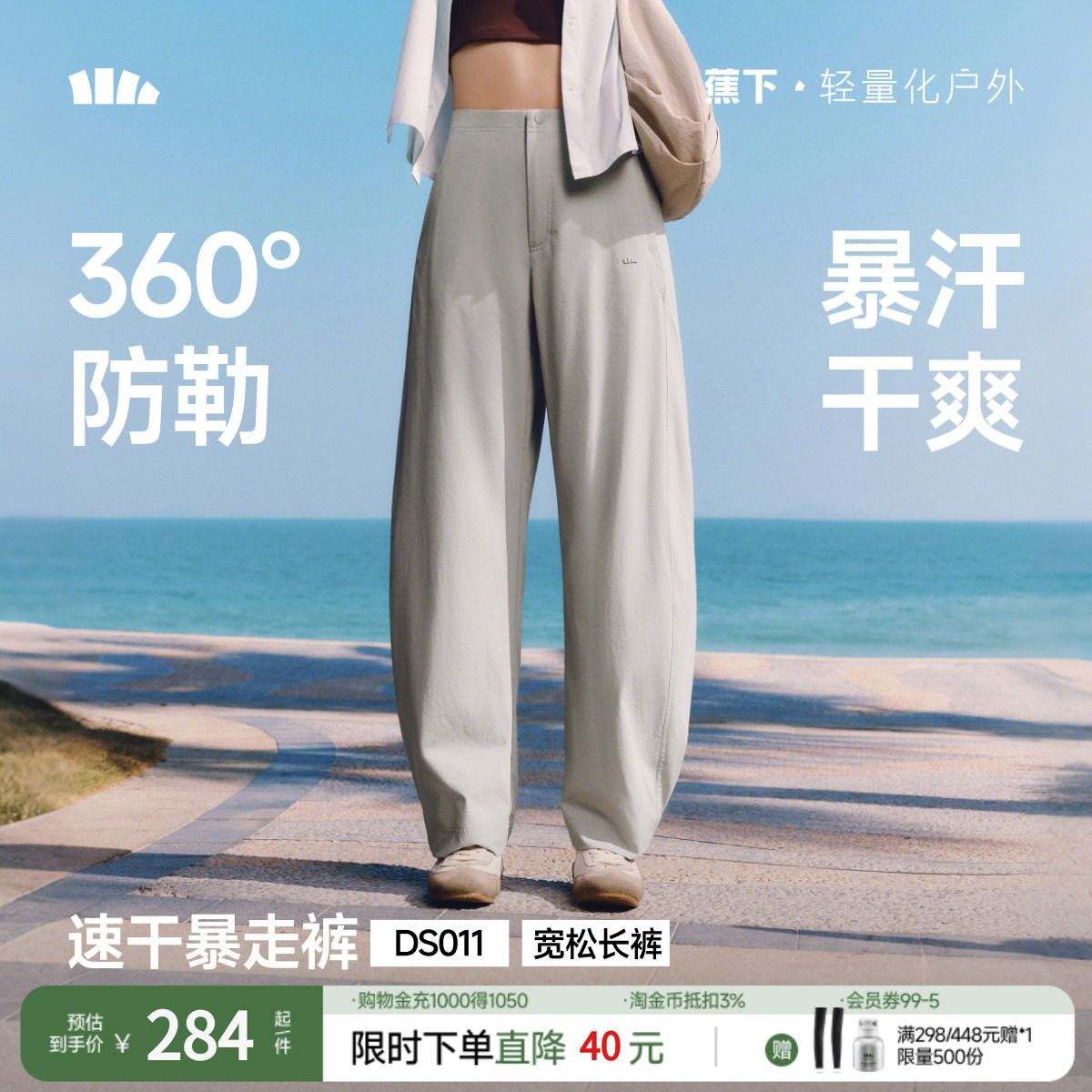 蕉下暴走弯刀裤女春夏新款廓形长裤香蕉裤梨形报恩裤防晒休闲裤子