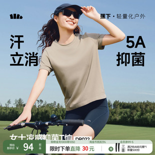 蕉下运动T恤女春夏白色短袖 上衣速干轻薄透气百搭纯色圆领打底衫