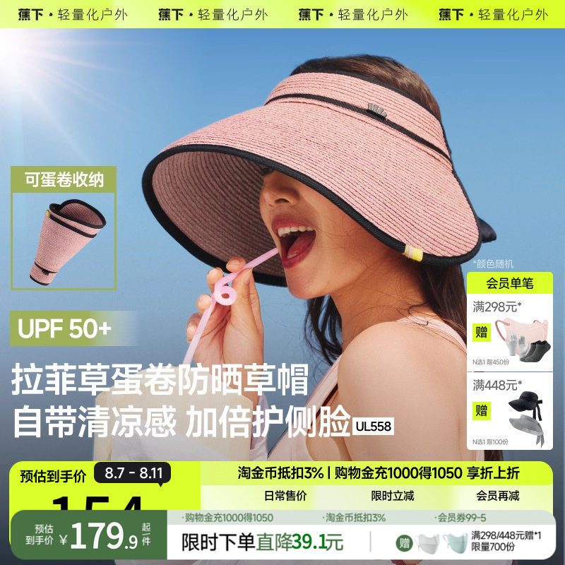 蕉下蛋卷草帽黑胶防晒UL558大檐沙滩海边法式防紫外线空顶防晒帽