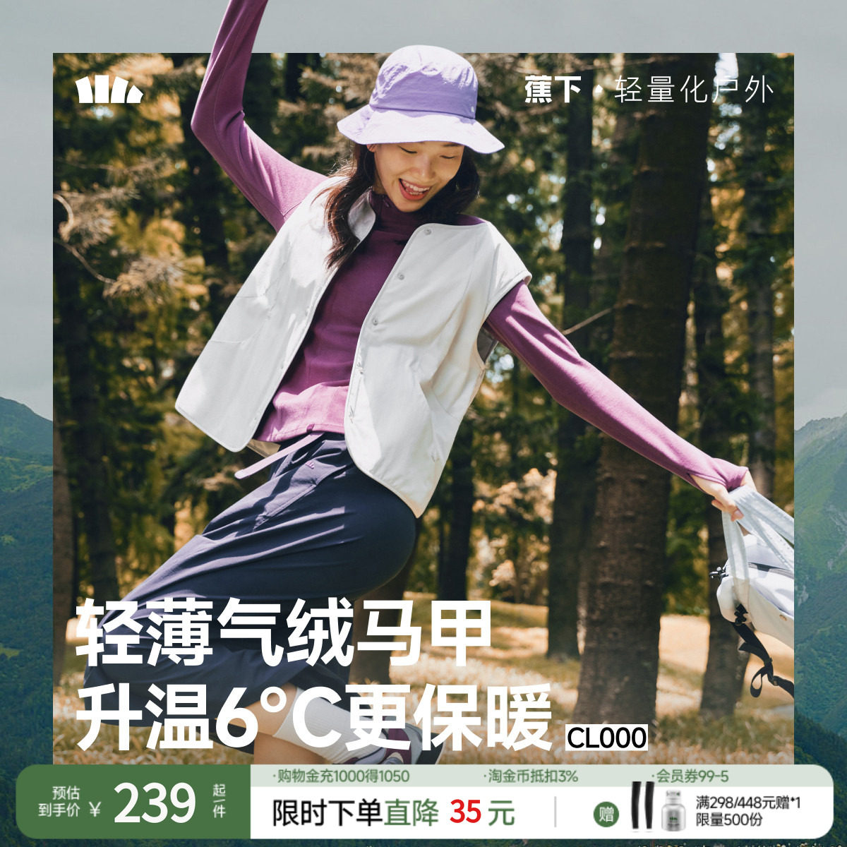 蕉下女士气绒马甲秋冬新款外穿百搭叠穿内胆防风保暖羽绒马甲背心