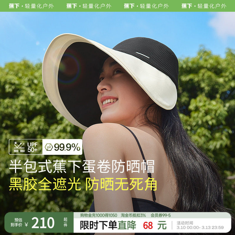 蕉下蛋卷半包式黑胶防晒帽BM555户外防晒超轻速干运动帽