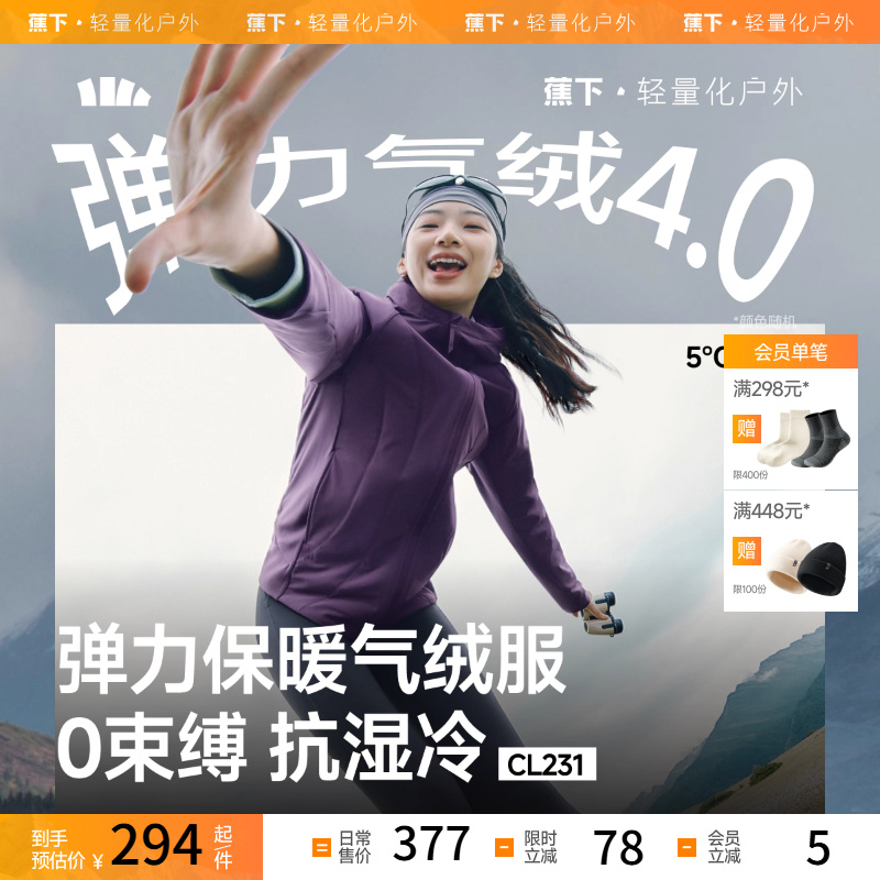 蕉下连帽气绒外套收腰