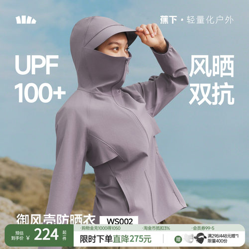 蕉下透气速干防风外套户外休闲