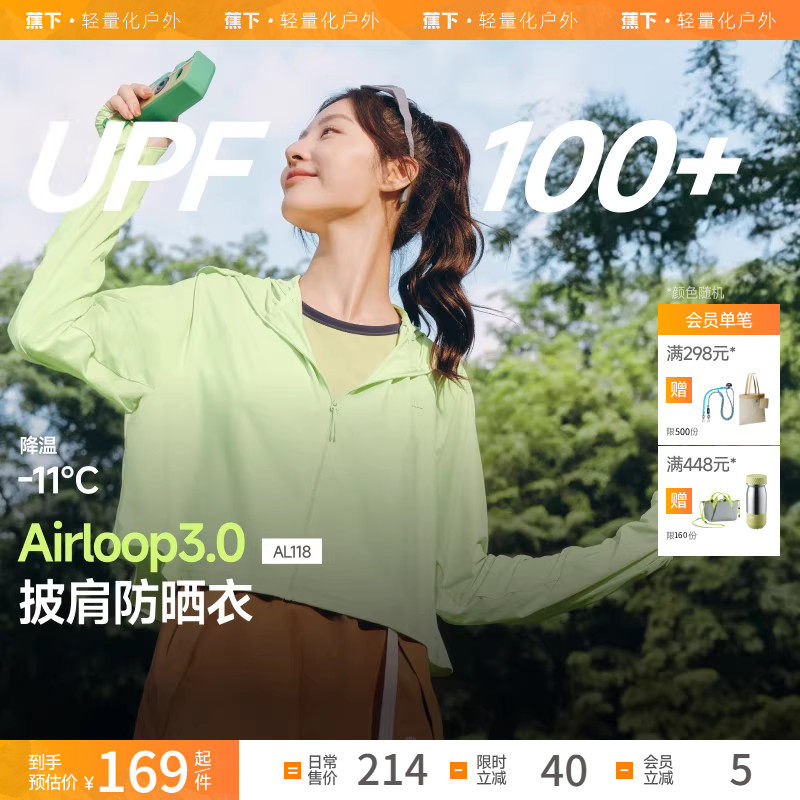 蕉下凉感披肩防晒服AL118夏户外黑胶防紫外线原纱防晒服百搭外套,女装/女士精品,时尚防晒服,淘宝优惠券,粉丝福利购,淘宝优惠卷