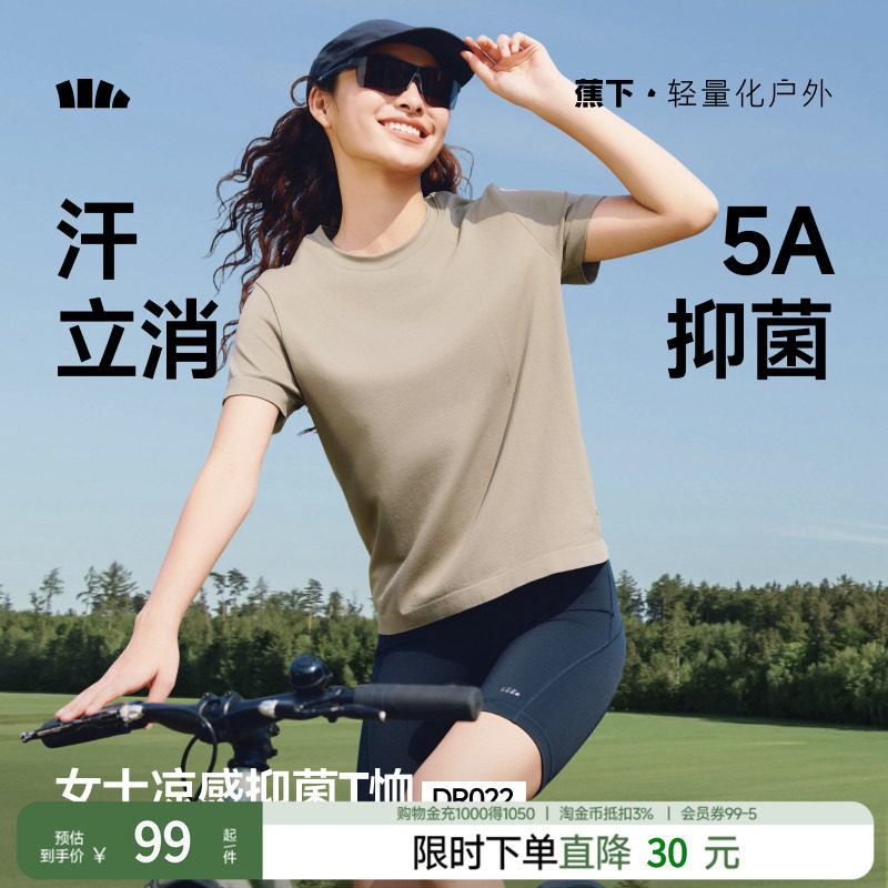 蕉下运动T恤女春夏白色短袖上衣速干轻薄透气百搭纯色圆领打底衫