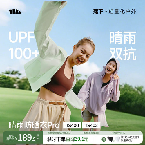 蕉下轻薄夹克防晒服女春夏新品