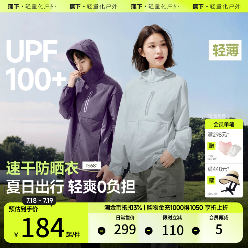 UPF100+强防晒情侣款轻薄速干
