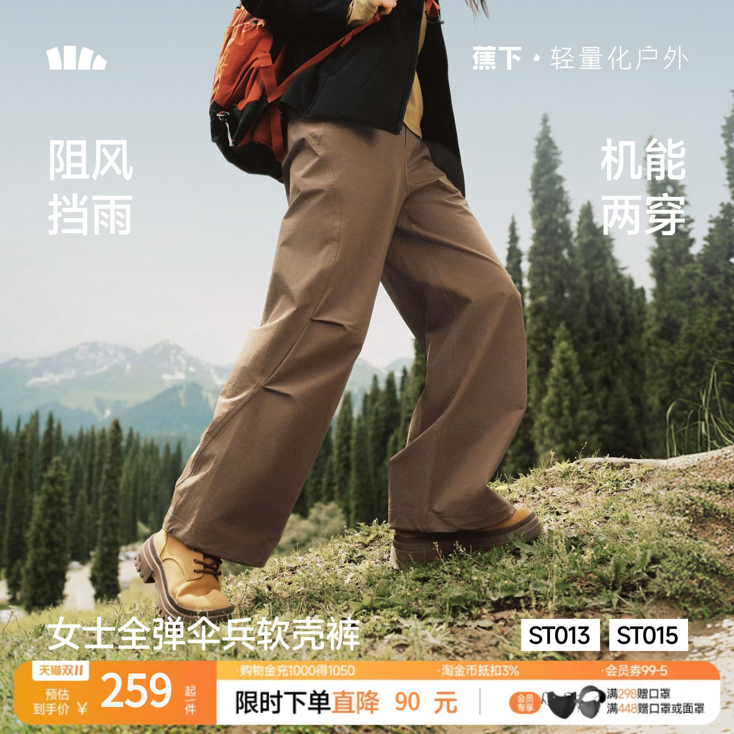 蕉下伞兵软壳裤女款户外登山裤徒步耐磨透气防泼水防风防晒冲锋裤