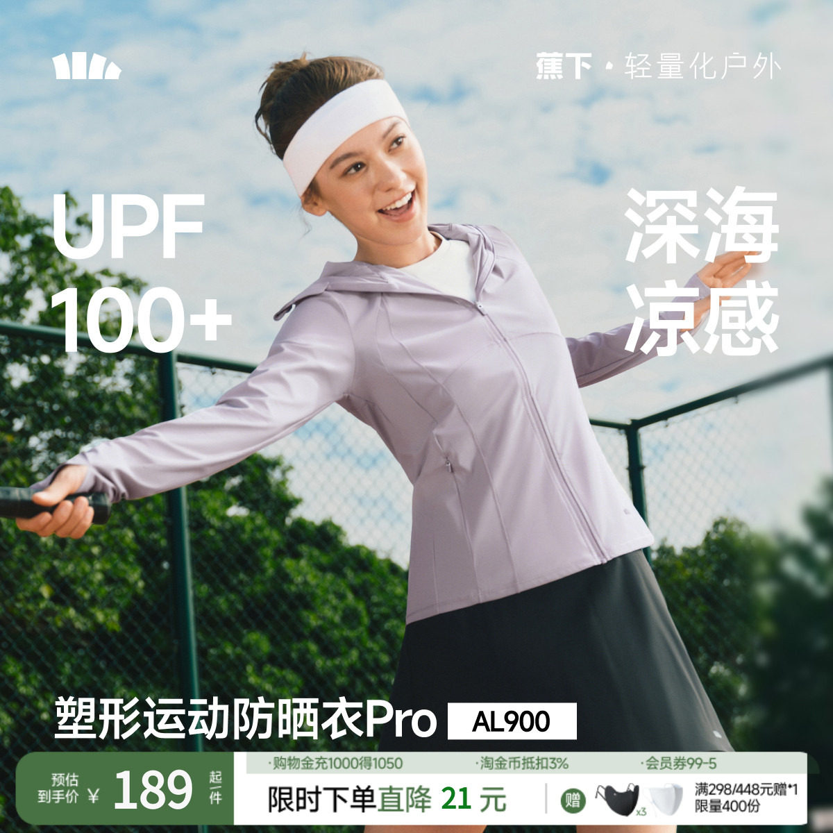 蕉下超模防晒衣AL900女夏冰丝凉感修身冰丝户外运动短外套防晒服