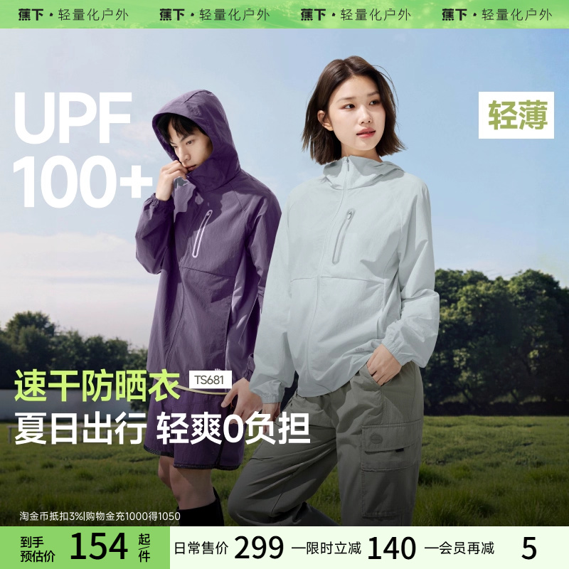 UPF100+强防晒情侣款轻薄速干