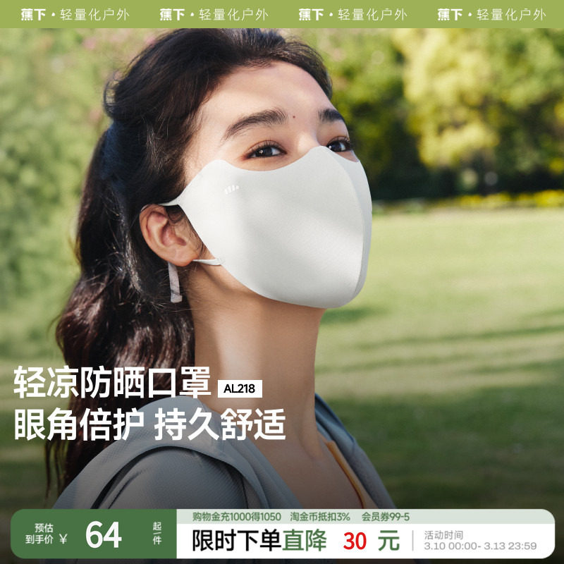蕉下轻凉防晒口罩女高颜值防紫外线凉感面纱防尘开车骑行遮阳面罩