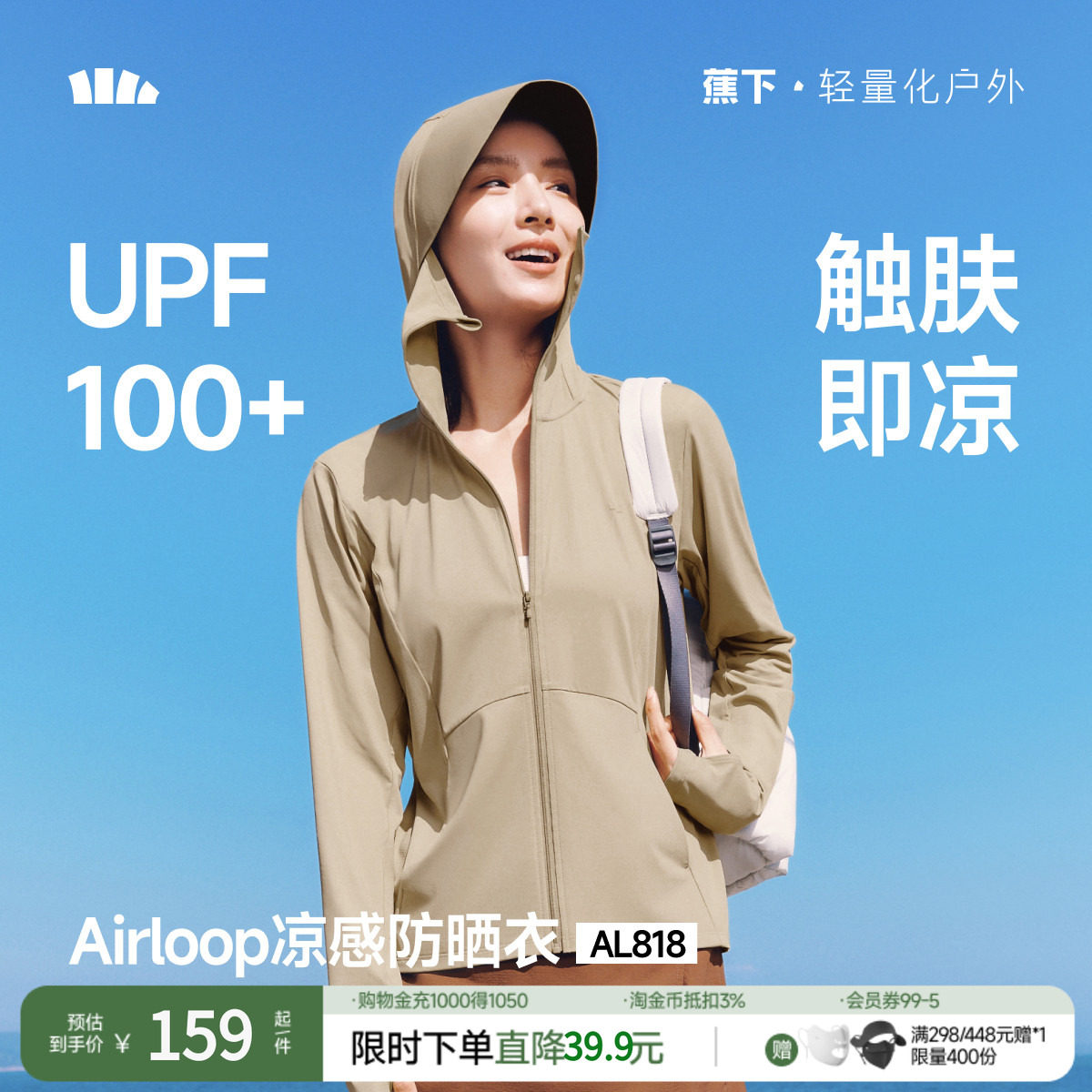 蕉下防晒衣女凉感透气upf100+										