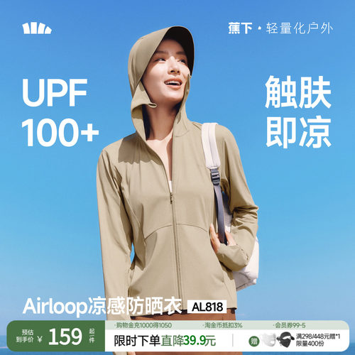 蕉下防晒衣女凉感透气upf100+