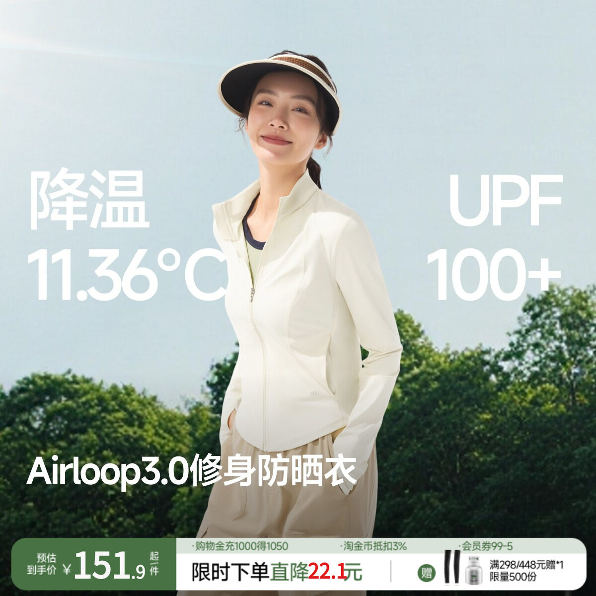 蕉下双C修身立领防晒衣AL819收腰女显瘦外套连帽冰丝凉感防晒服