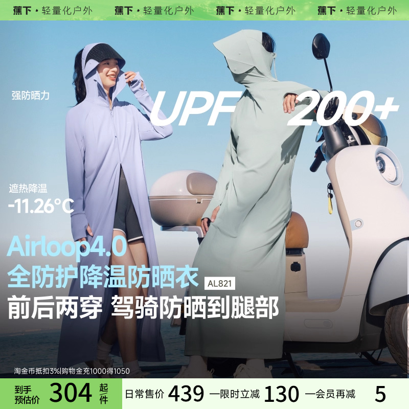 蕉下长款透气冰丝防晒衣前后两穿