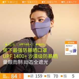 蕉下暴晒口罩防紫外线黑胶UPF1400+防晒口罩