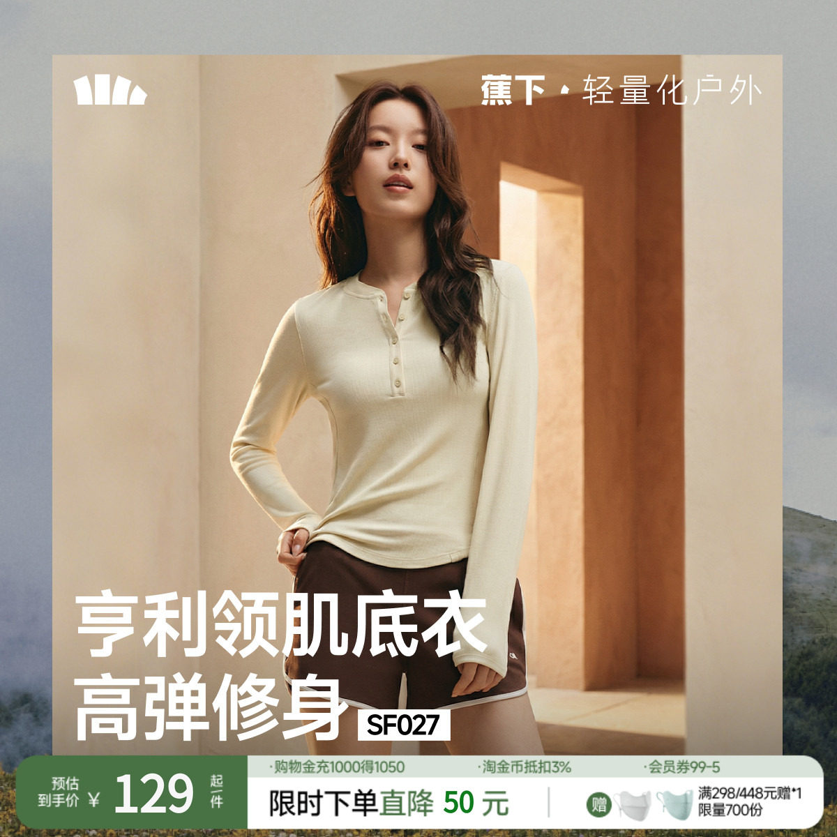 蕉下亨利衫女长袖T恤v领2025新秋冬修身显瘦低领打底衫半开领上