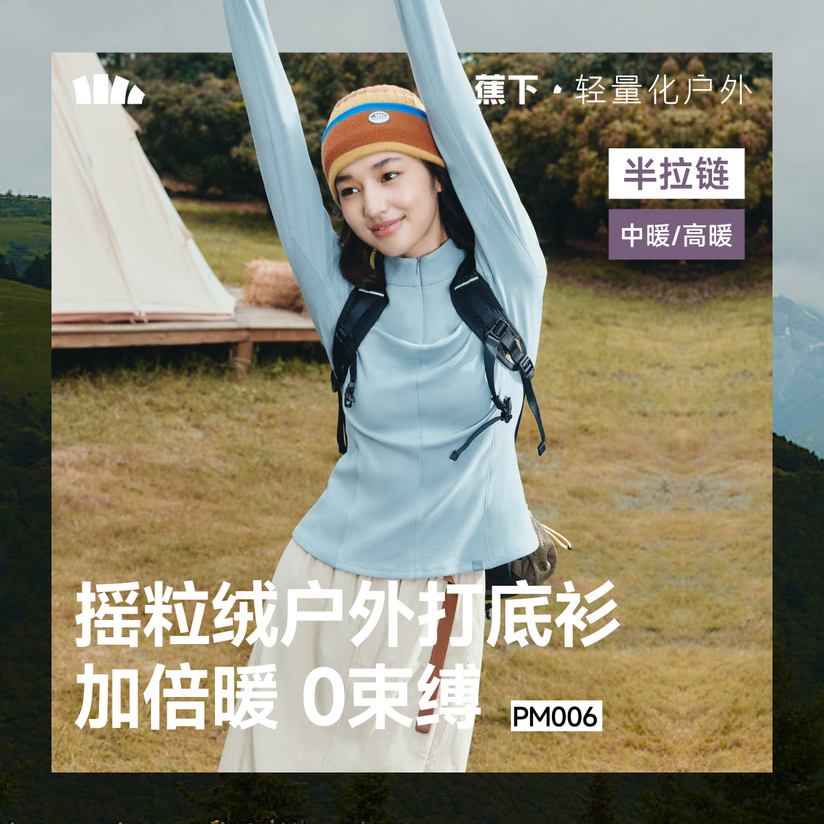 蕉下半拉链打底衫摇粒绒