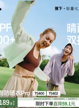 蕉下轻薄夹克防晒服女春夏新品