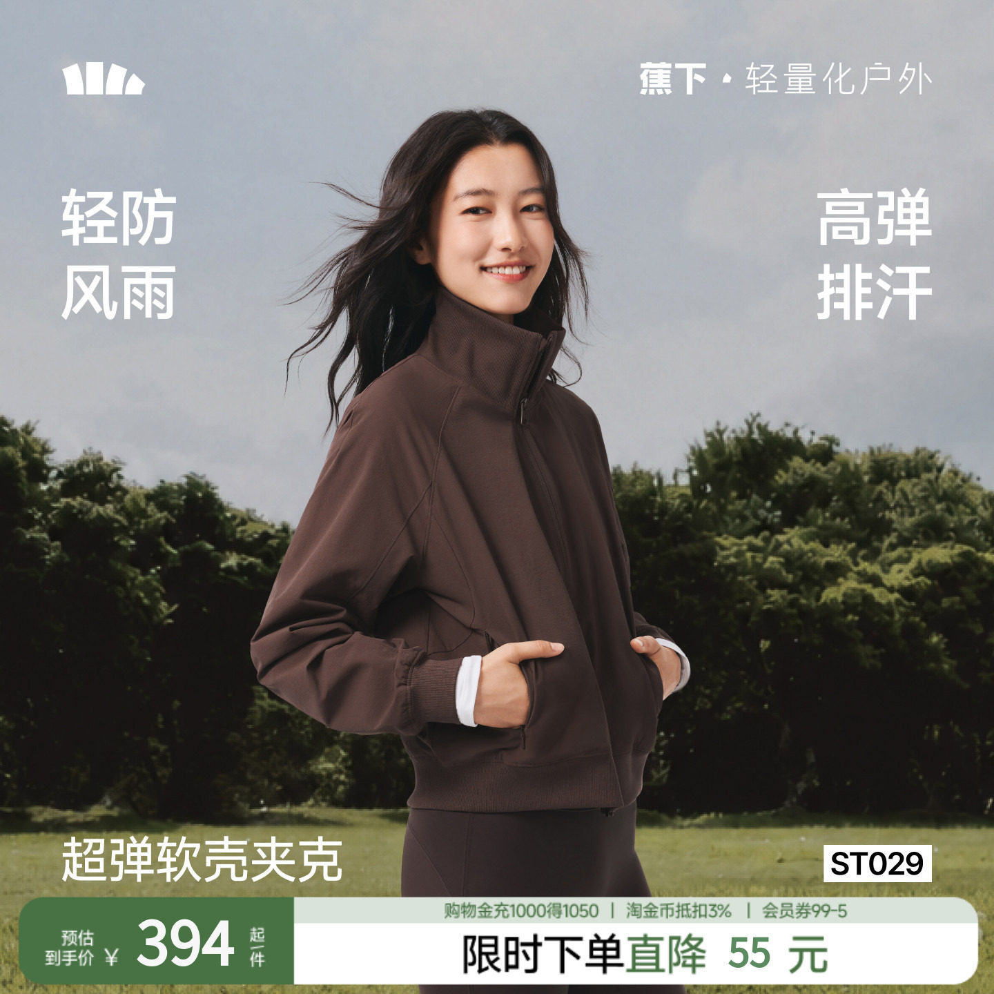 蕉下运动外套女士早秋新款户外防风软...