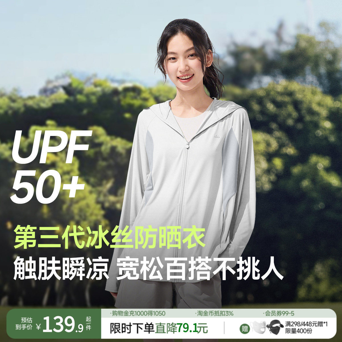 宽松凉感防晒衣防紫外线