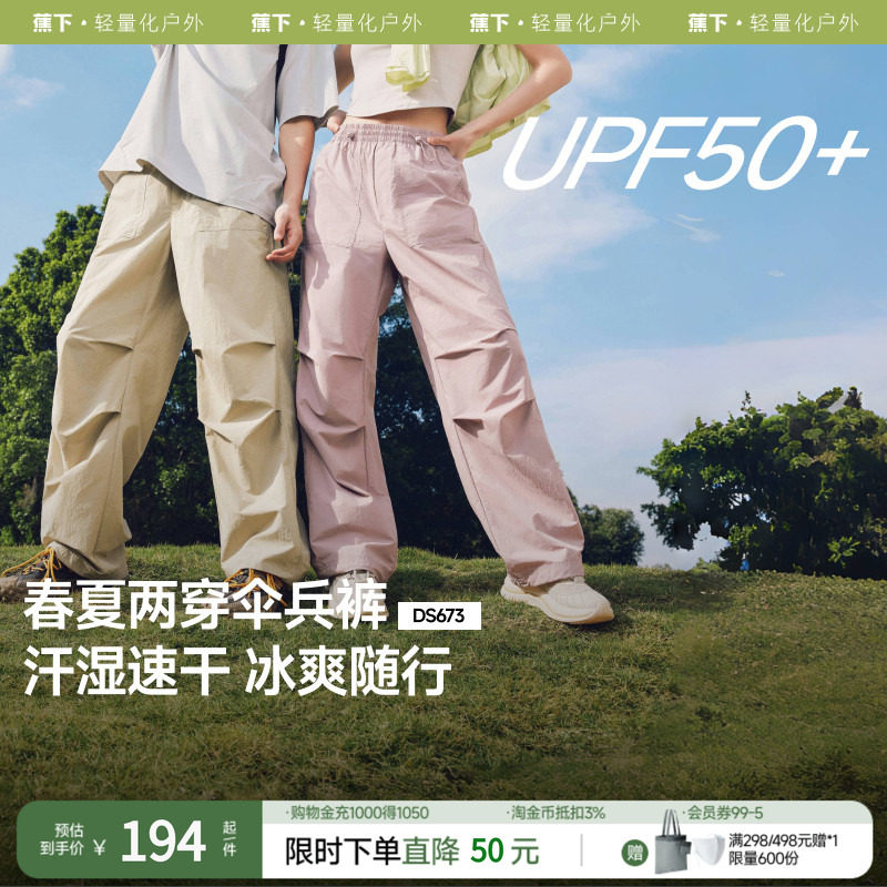 蕉下情侣同款休闲速干休闲裤降落伞裤女夏薄款透气伞兵裤户外