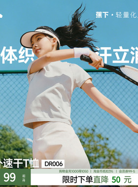 蕉下女士裸感T恤春夏白色薄款运动户外高弹凉感一体织速干短袖
