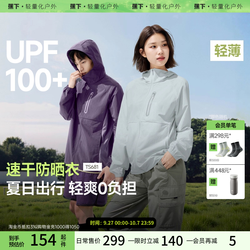 UPF100+强防晒情侣款轻薄速干
